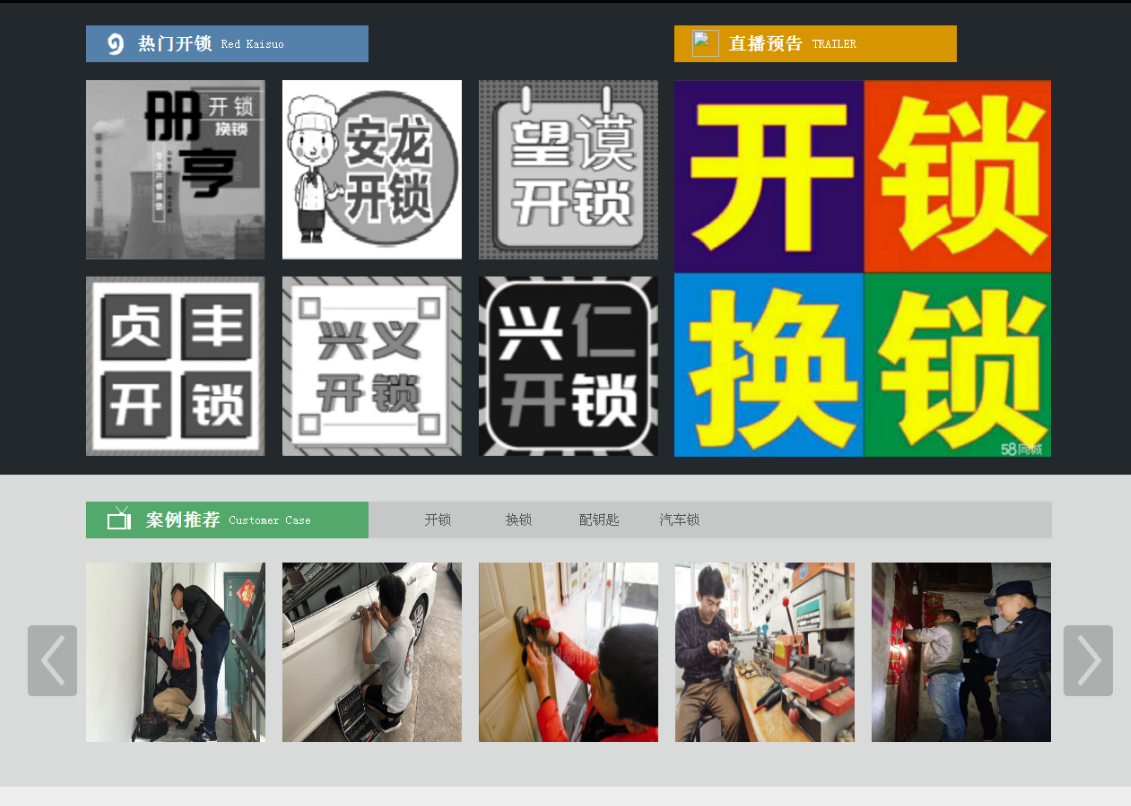 王屋镇黔西南开锁网门户网站